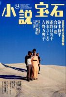 小説宝石 2015年8月号 表紙