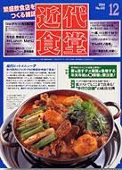 近代食堂 12月号 (発売日2004年11月22日) 表紙
