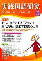 実践国語研究 2015年9月号 表紙