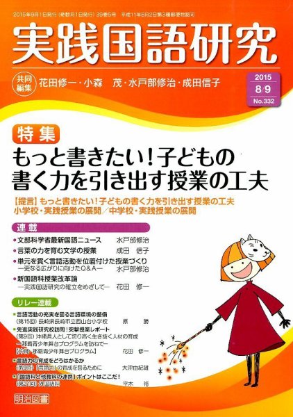 実践国語研究 2015年9月号 (発売日2015年07月22日) 表紙