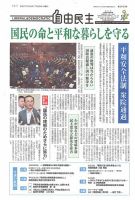 自由民主 第2660号 表紙
