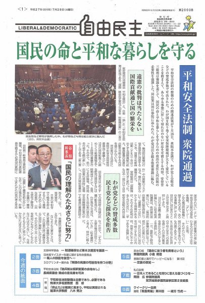 自由民主 第2660号 (発売日2015年07月21日) 表紙