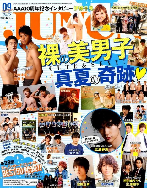 JUNON 2018年9月号〜2021年1月号 説明欄必読⚠ JUNON（ジュノン） 2015年9月号 (発売日2015年07月23日) | 雑誌/定期