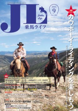 UMA LIFE（ウマライフ） 2015年9月号 (発売日2015年07月25日) 表紙