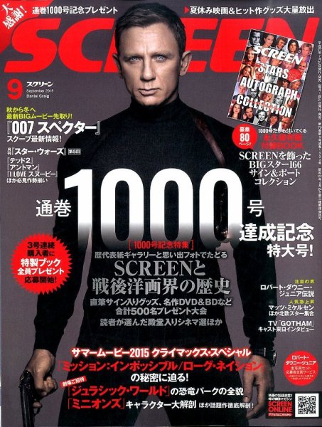 SCREEN（スクリーン） 9月号 (発売日2015年07月21日) 表紙