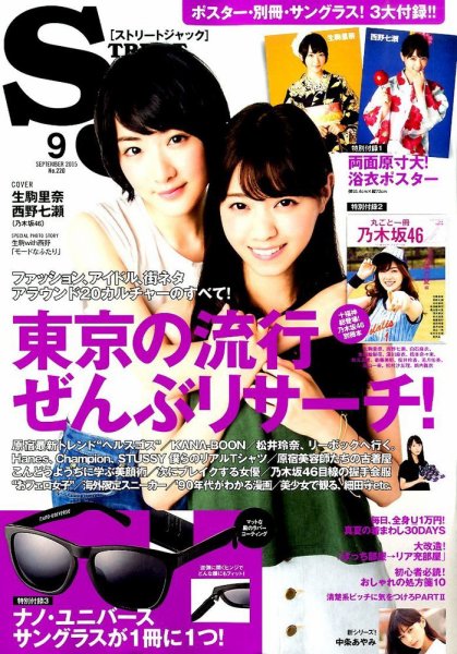 street JACK (ストリートジャック) 2015年9月号 (発売日2015年07月24日) 表紙