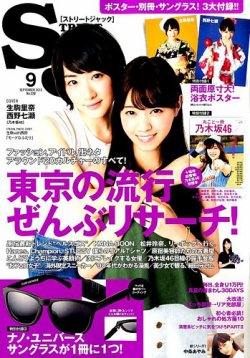 street JACK (ストリートジャック) 2015年9月号 (発売日2015年07月24日