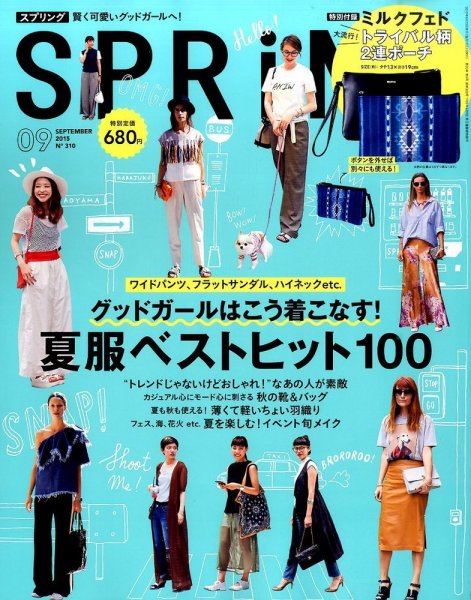 SPRiNG（スプリング） 2015年9月号 (発売日2015年07月23日) 表紙