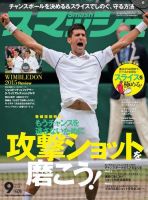 スマッシュ 9月号 表紙
