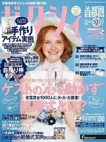 ゼクシィ首都圏 9月号 表紙
