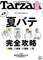 Tarzan（ターザン） No.677 表紙
