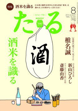 TARU（たる） 394 (発売日2015年07月25日) 表紙