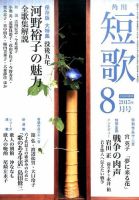 短歌 2015年8月号 表紙