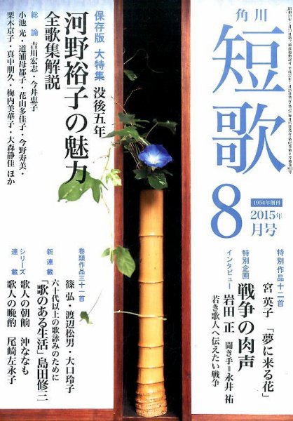 短歌 2015年8月号 (発売日2015年07月25日) 表紙