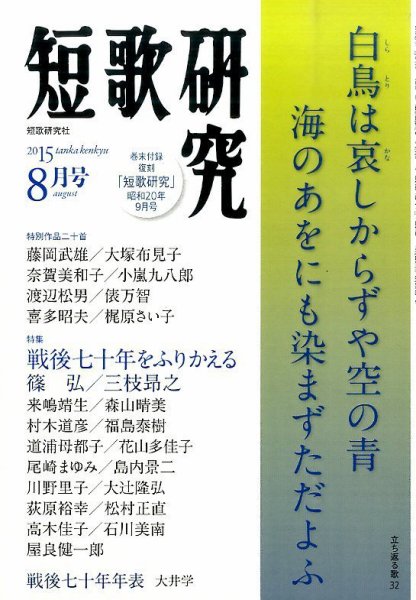 短歌研究 2015年8月号 (発売日2015年07月21日) 表紙