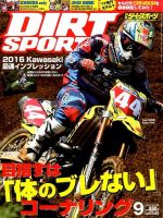 ダートスポーツ 2015年9月号 表紙