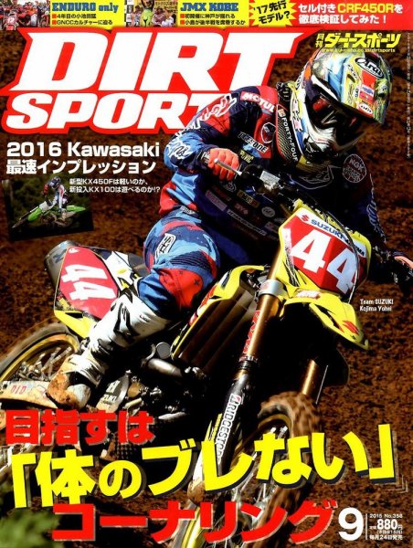 ダートスポーツ 2015年9月号 (発売日2015年07月24日) 表紙