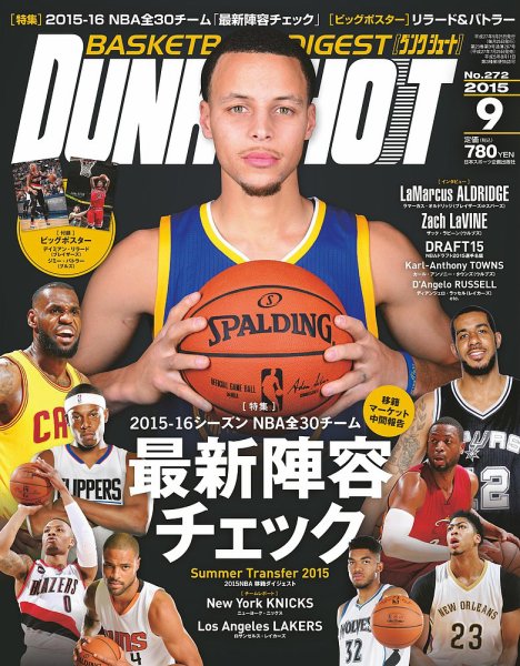 DUNK SHOOT（ダンクシュート） 9月号 (発売日2015年07月25日) 表紙