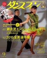 ダンスファン 2015年9月号 (発売日2015年07月27日) 表紙