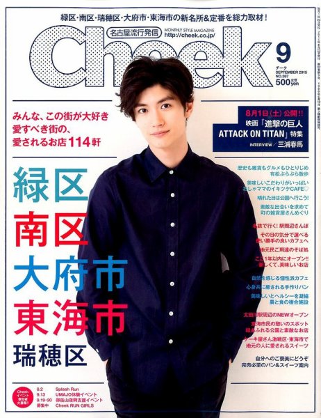 CHEEK（チーク） 2015年9月号 (発売日2015年07月23日) 表紙