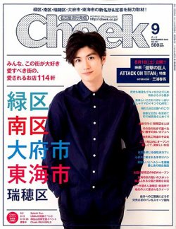 CHEEK（チーク） 2015年9月号 (発売日2015年07月23日) | 雑誌/定期購読