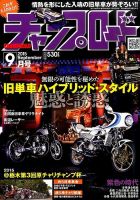 チャンプロード 2015年9月号