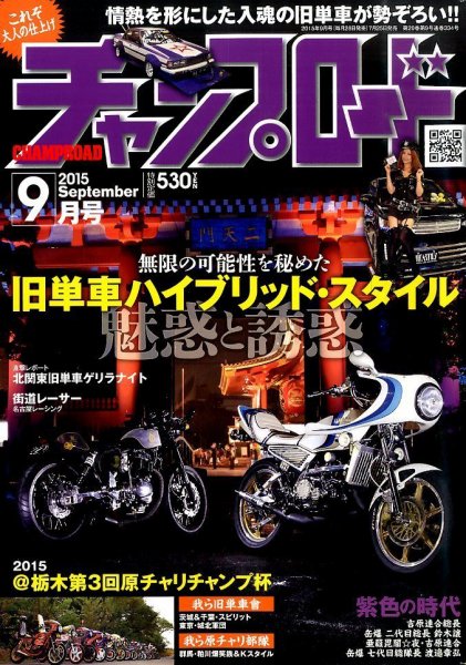 チャンプロード 2015年9月号 (発売日2015年07月25日) 表紙