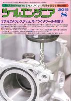 ツールエンジニア 8月号 表紙