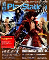 電撃PlayStation (プレイステーション) 2015年8/13号 (発売日2015年07月23日) 表紙