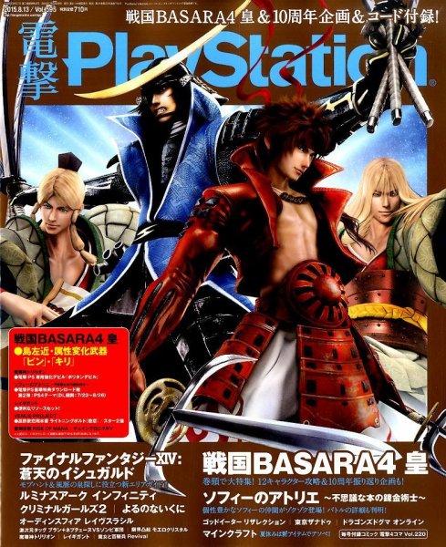 電撃PlayStation (プレイステーション) 2015年8/13号 (発売日2015年07月23日) 表紙