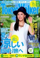 東京ウォーカー 2015年8月号 (発売日2015年07月18日) 表紙