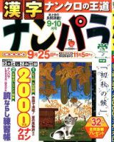 ナンパラ 2015年9月号 (発売日2015年07月27日) 表紙