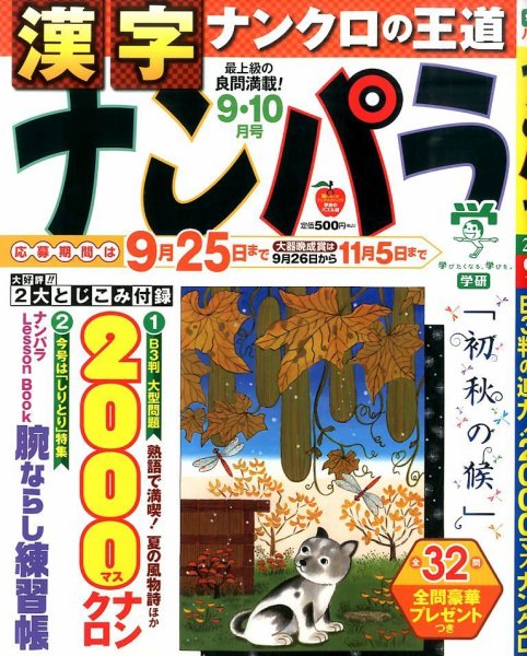 ナンパラ 2015年9月号 (発売日2015年07月27日) 表紙