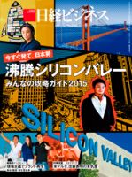日経ビジネス 表紙