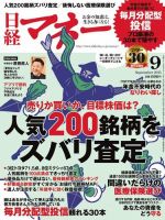 日経マネー 2015年9月号 表紙