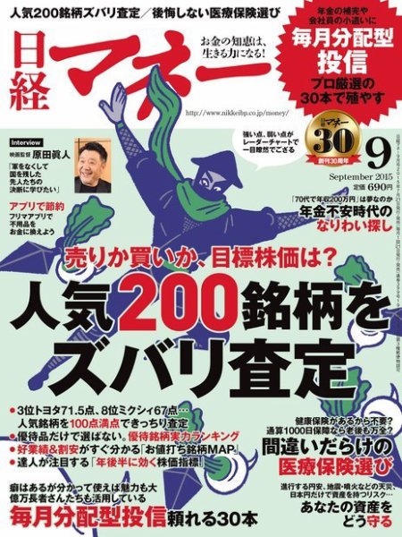 日経マネー 2015年9月号 (発売日2015年07月21日) 表紙