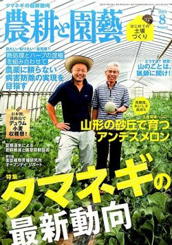 農耕と園芸 2015年8月号 (発売日2015年07月23日) 表紙