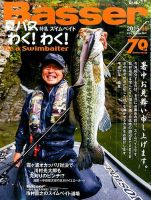 Basser（バサー） 2015年9月号 表紙