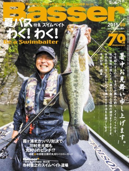 Basser（バサー） 2015年9月号 (発売日2015年07月25日) 表紙