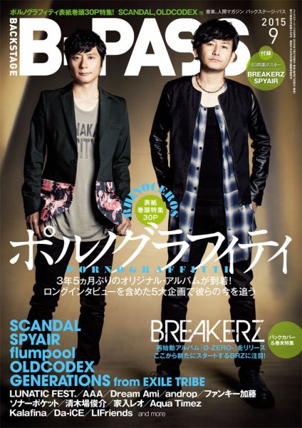 B-PASS（バックステージパス） 2015年9月号 (発売日2015年07月27日) 表紙
