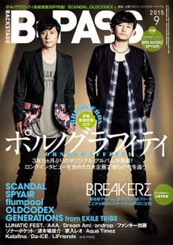 B-PASS（バックステージ・パス） 2015年9月号 (発売日2015年07月27日) 表紙
