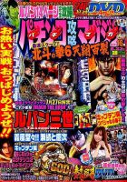 パチンコ攻略マガジン 2015年8/23号 (発売日2015年07月23日) 表紙