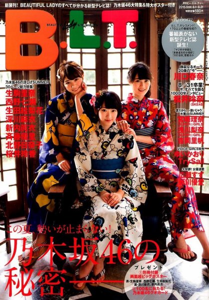 B.L.T.（ビーエルティー） 2015年9月号 (発売日2015年07月24日) 表紙