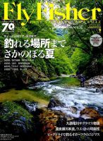 FLY FISHER（フライフィッシャー） No.260 表紙