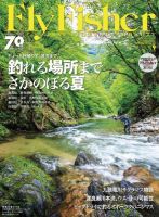 FLY FISHER（フライフィッシャー） No.260 (発売日2015年07月22日) 表紙