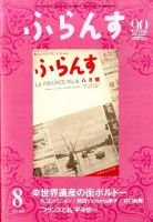 ふらんす 2015年8月号 表紙