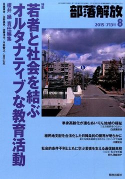 部落解放 2015年8月号 (発売日2015年07月23日) 表紙