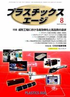 プラスチックスエージ 2015年8月号 (発売日2015年07月23日) 表紙