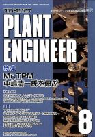 プラントエンジニア 2015年8月号 (発売日2015年07月27日) 表紙