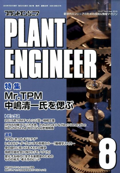 プラントエンジニア 2015年8月号 (発売日2015年07月27日) 表紙